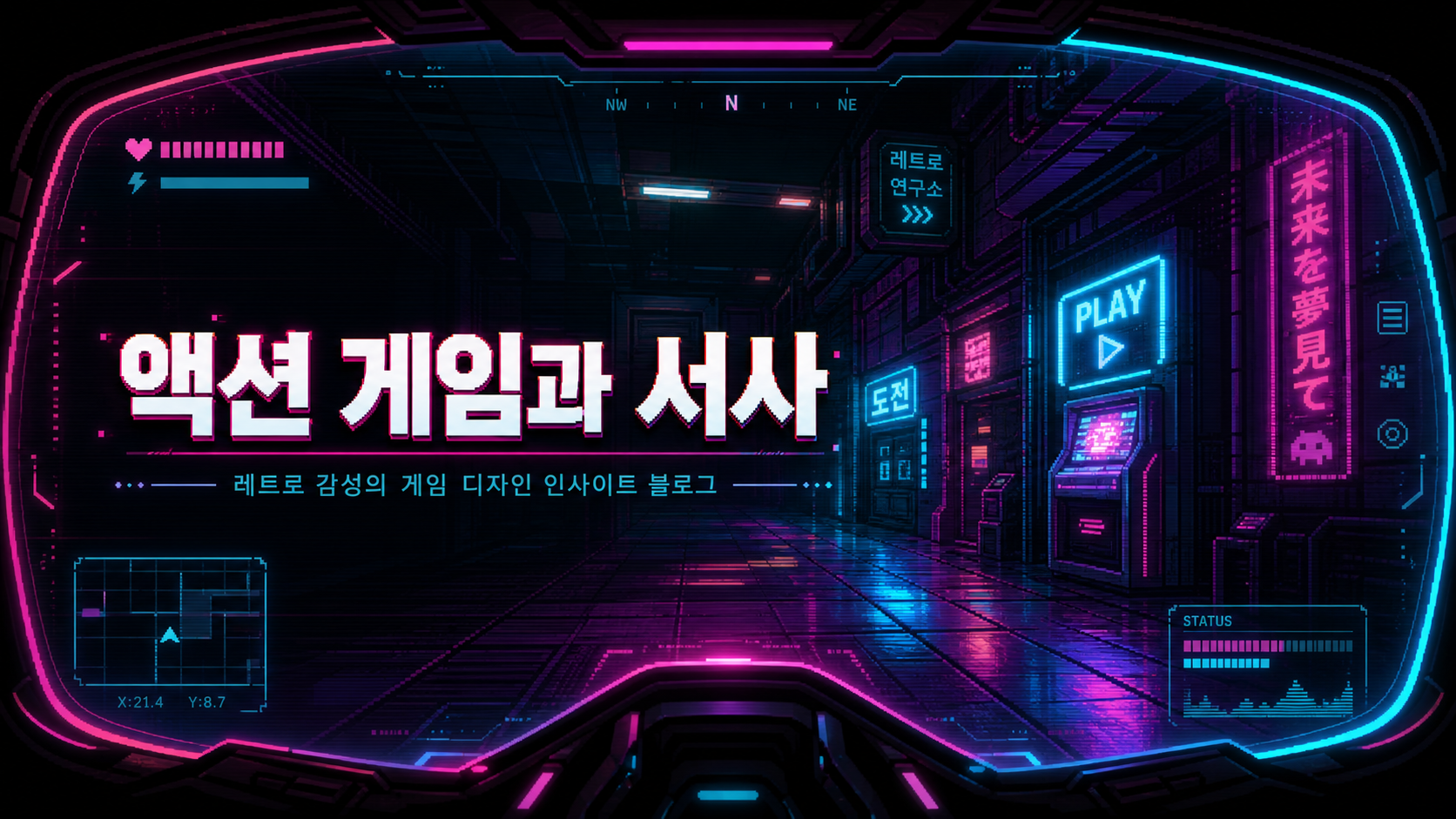 액션 게임 서사의 역할 이미지